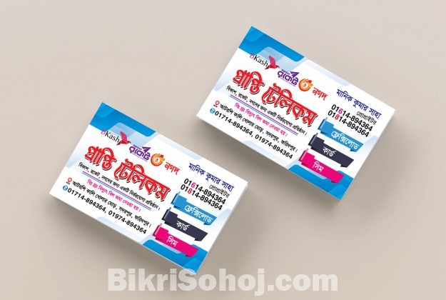 Visiting Card - ভিজিটিং কার্ড